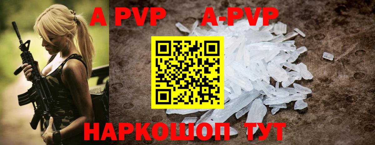 APVP кристаллы Трёхгорный