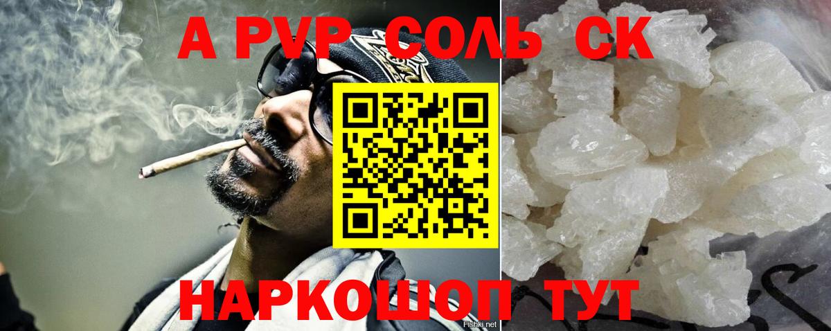 Альфа ПВП  Альфа ПВП крисы CK  Вход с VPN  APVP Crystall  Трёхгорный 