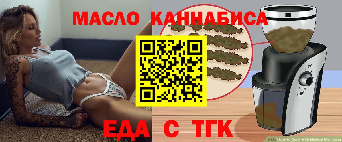 Трёхгорный  Еда ТГК конопля  Вход с VPN 