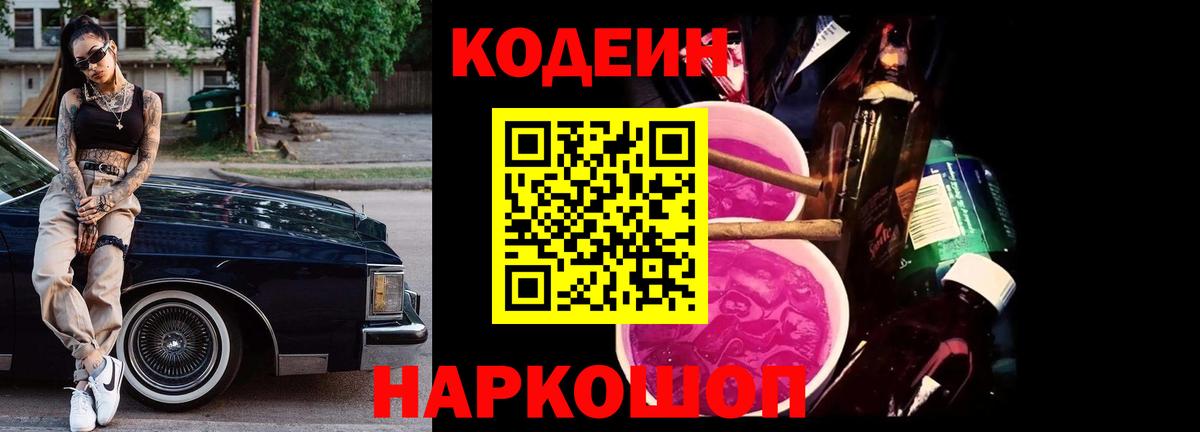Трёхгорный  Codein Purple Drank  Вход с VPN 