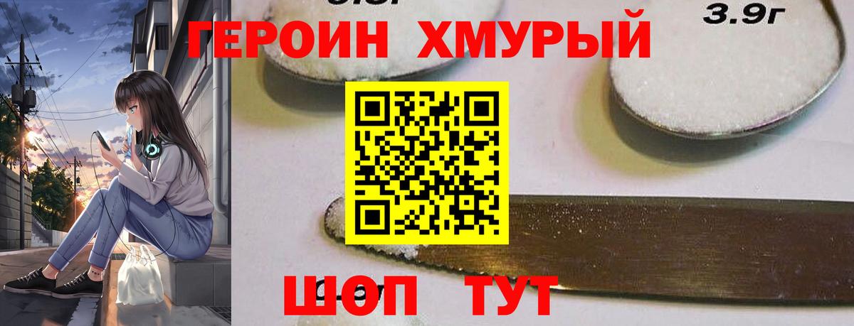 ГЕРОИН афганец Трёхгорный