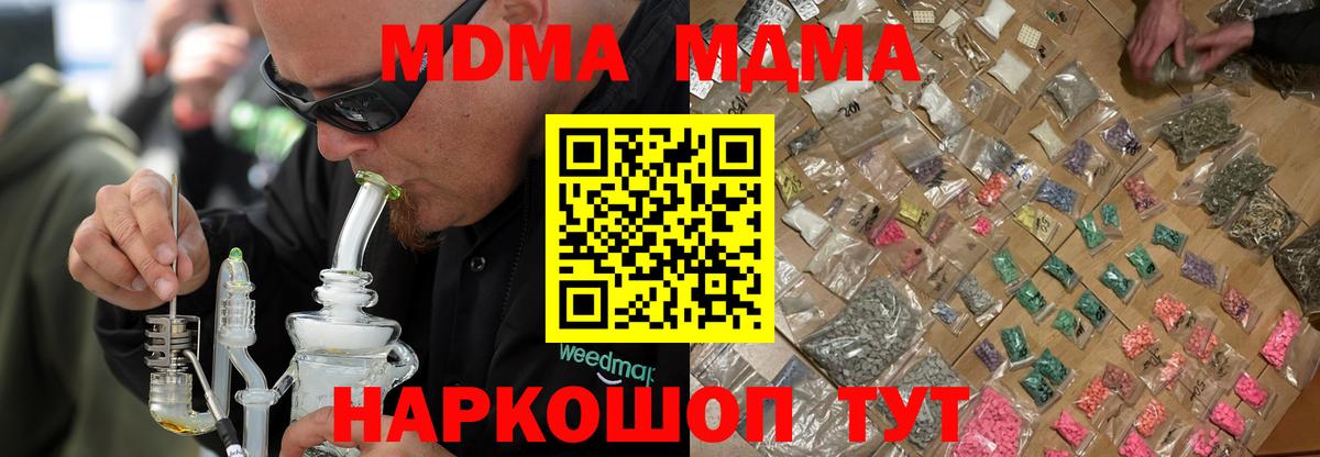 Трёхгорный  МДМА кристаллы  MDMA  Вход с VPN  MDMA crystal 