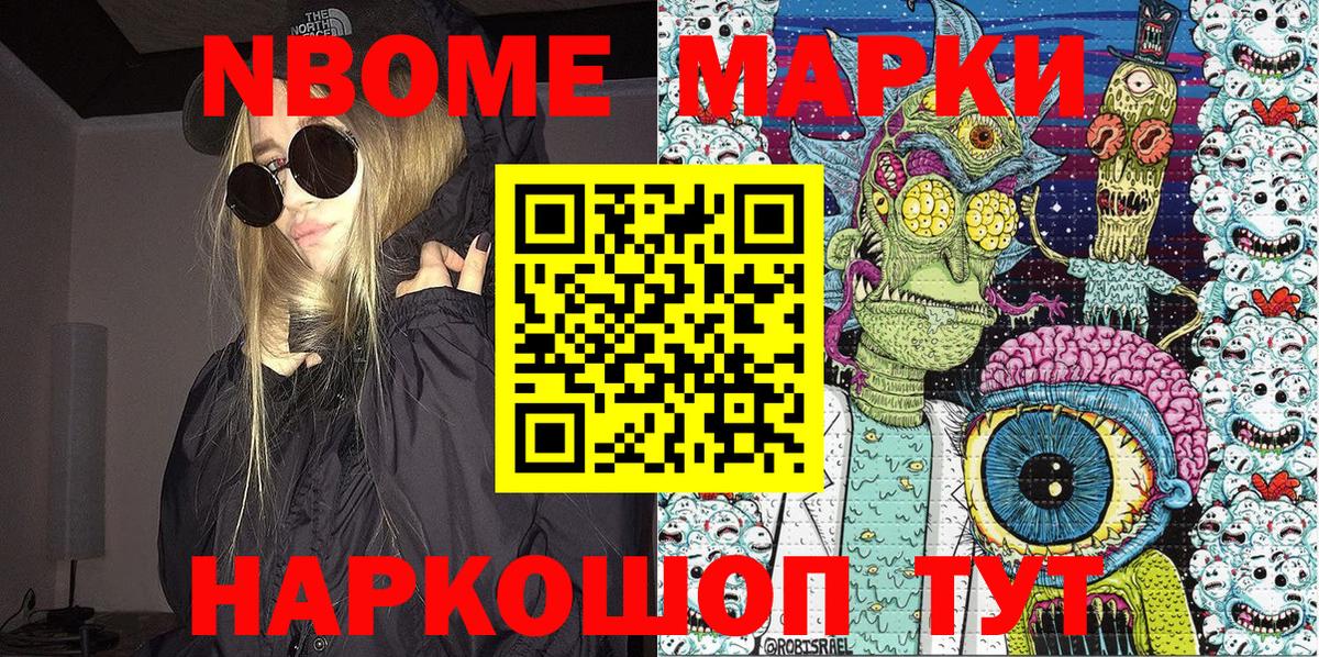 Марки N-bome  Наркотические марки 1500мкг  Вход с VPN  Наркотические марки 1500мкг  Трёхгорный 