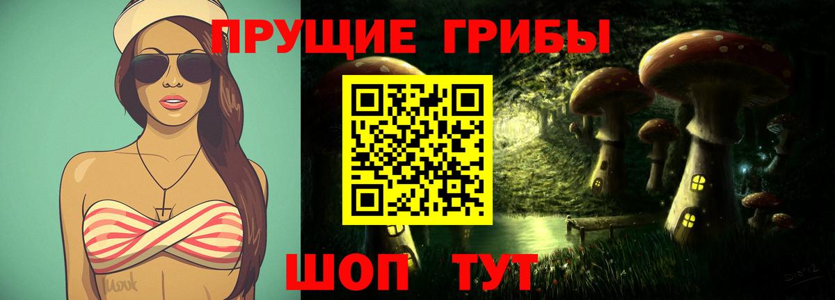 Галлюциногенные грибы прущие грибы Трёхгорный